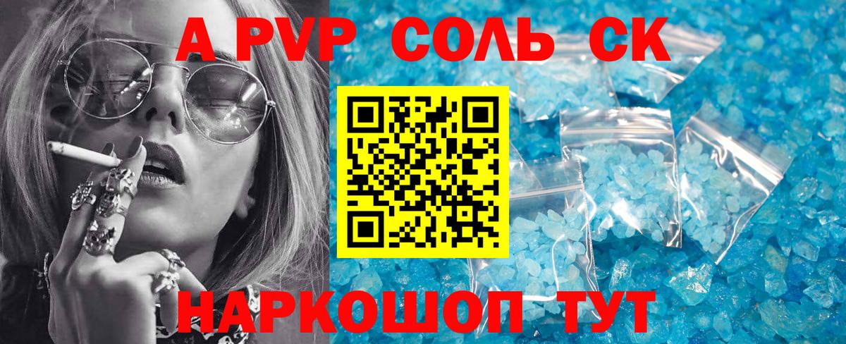A-PVP СК  Alpha PVP VHQ  A PVP кристаллы  Новоалександровск  Вход с VPN 