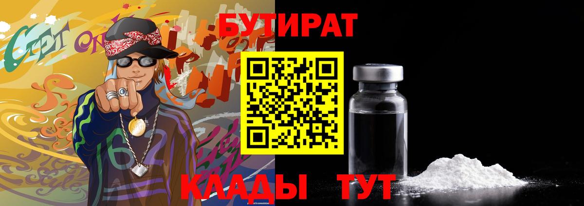 Новоалександровск  Бутират буратино  Бутират  Вход с VPN 