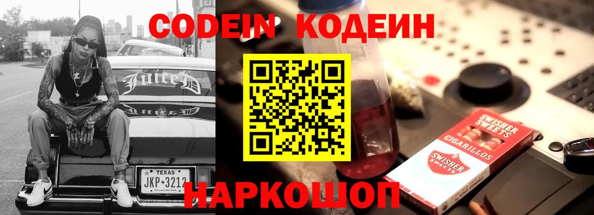 Новоалександровск  Кодеиновый сироп Lean напиток Lean (лин)  Кодеиновый сироп Lean напиток Lean (лин)  Вход с VPN 