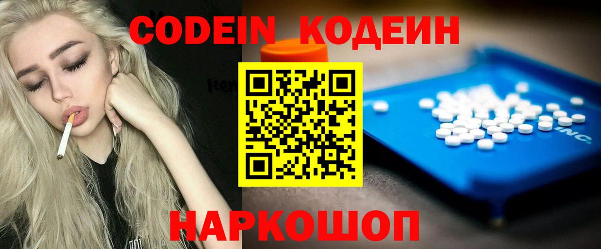 Codein напиток Lean (лин) Новоалександровск