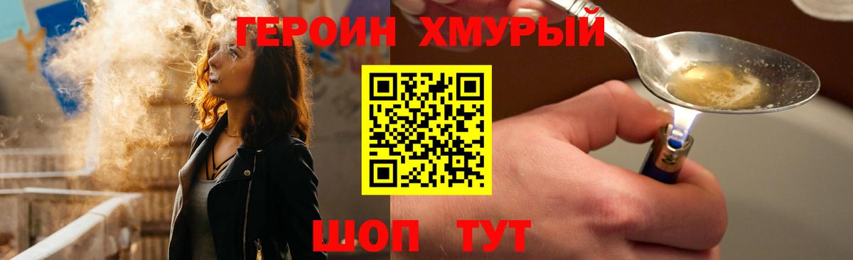 Героин Heroin Новоалександровск