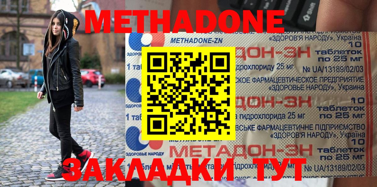 МЕТАДОН methadone  Вход с VPN  МЕТАДОН VHQ  Новоалександровск 